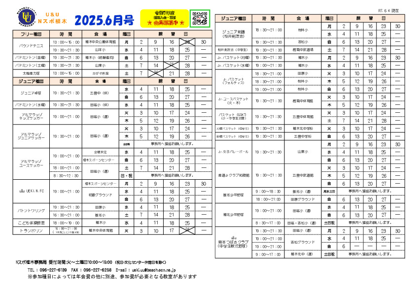 プログラム令和7年6月号